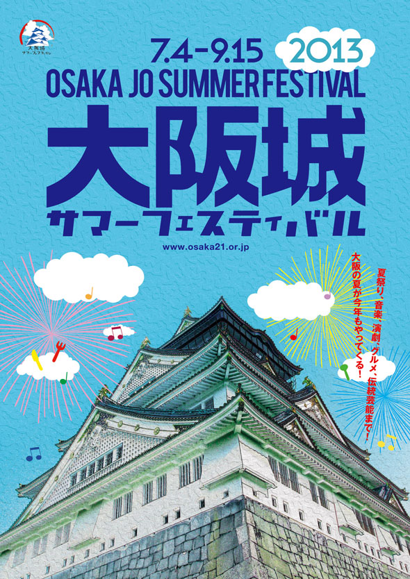 大阪城サマーフェスティバル2013