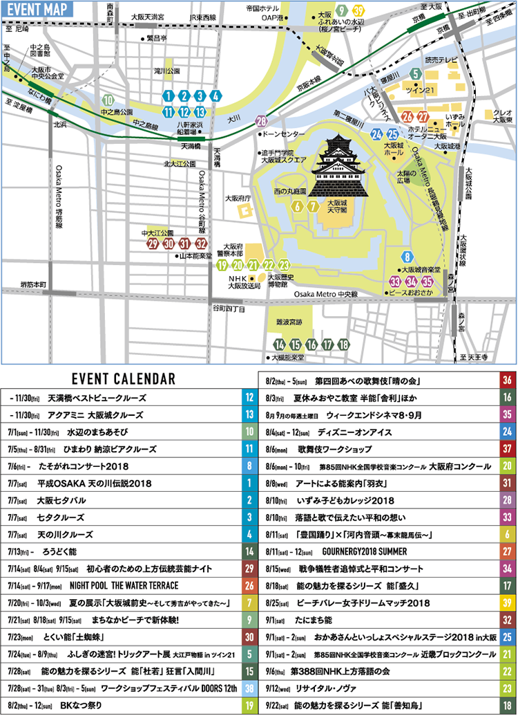 大阪城フェスティバル2018