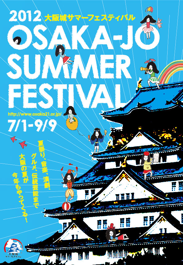 大阪城サマーフェスティバル2011