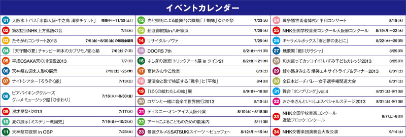 今年も大阪城の夏がはじまる！