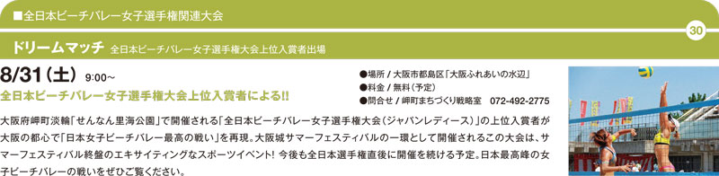 全日本ビーチバレー女子選手権関連大会