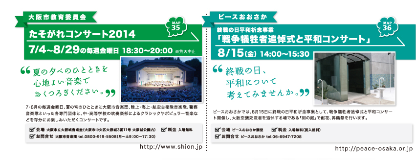 大阪市教育委員会 ピースおおさか