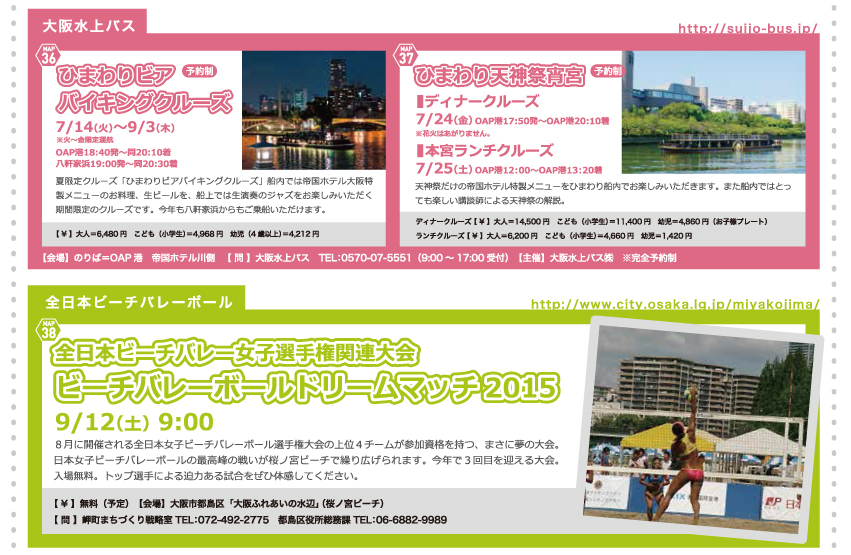 第25回全日本ビーチバレー女子選手権関連大会