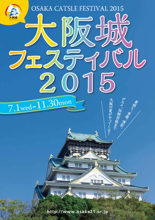 大阪城フェスティバル2015