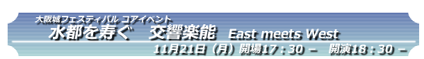 平成OSAKA天の川伝説2016