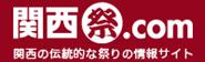 関西祭.com