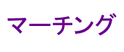 関西スクールマーチング2020