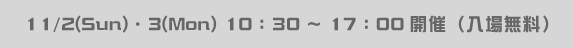 11/2(Sun)E3(Mon) 10F30`17F00JÁiꖳj
