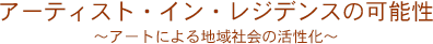 uA[eBXgECEWfX̉\ `A[gɂnЉ̊`v