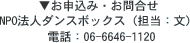 \݁E⍇́@NPO@l_X{bNXiSFj dbF06-6646-1120܂