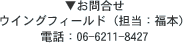 ⍇́AECOtB[hiSF{j dbF06-6211-8427܂