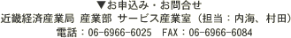 \݁E⍇́@ߋEoώYƋ Yƕ T[rXYƎiSFCAcjdbF06-6966-6025@FAXF06-6966-6084܂