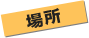 ꏊ