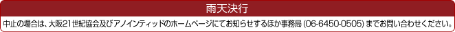 雨天決行