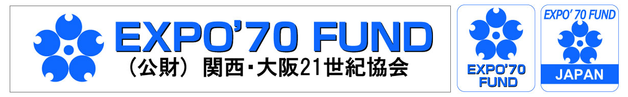 日本万国博覧会記念基金表示例