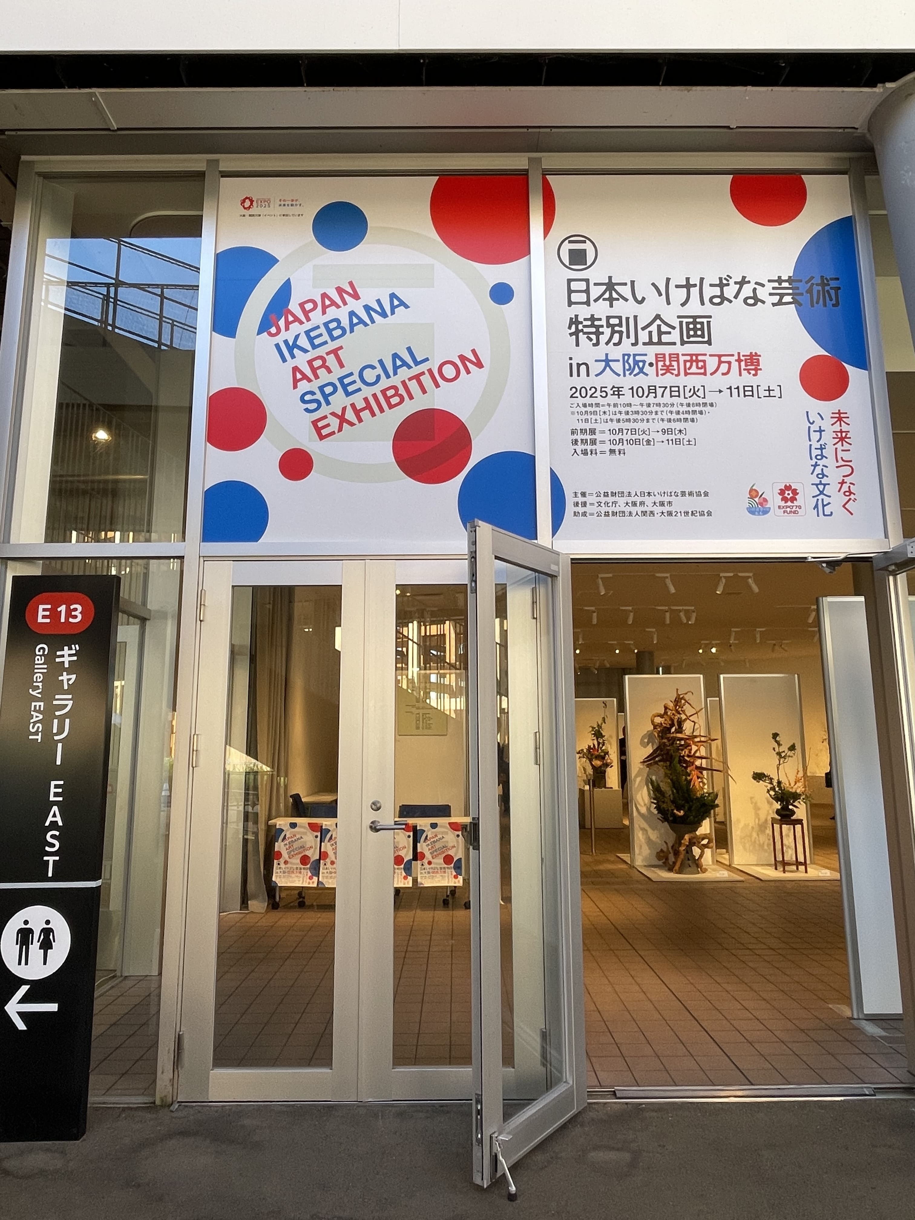 日本いけばな芸術特別企画 in 大阪・関西万博~未来へつなぐいけばな文化~