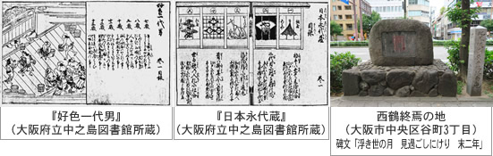 ここまで知らなかった なにわ大坂をつくった100人 足跡を訪ねて 関西 大阪21世紀協会